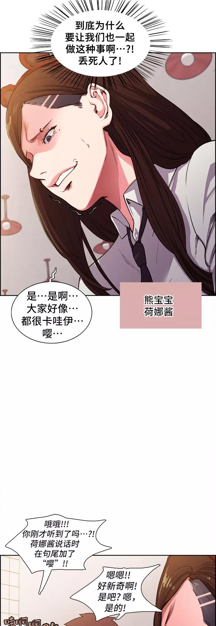 《女校传说》第1话 第8页
