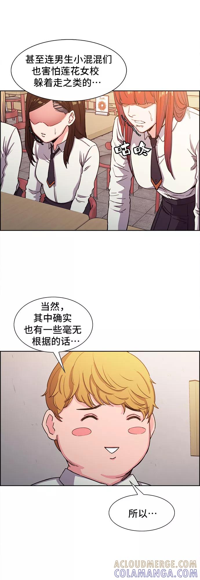 《女校传说》第1话 第22页