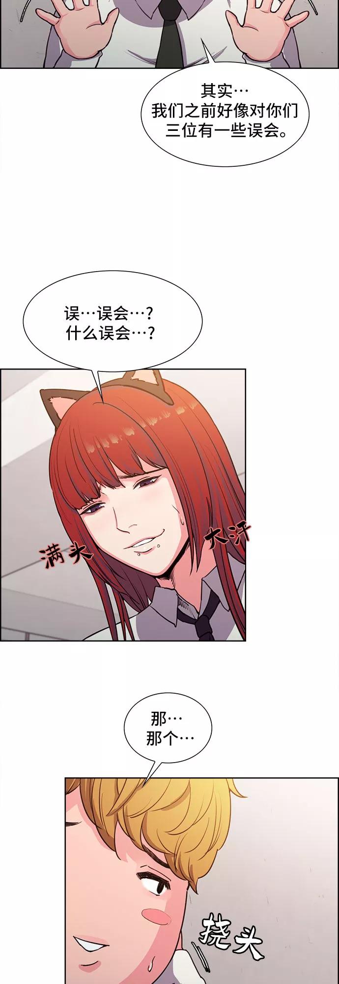 《女校传说》第1话 第20页