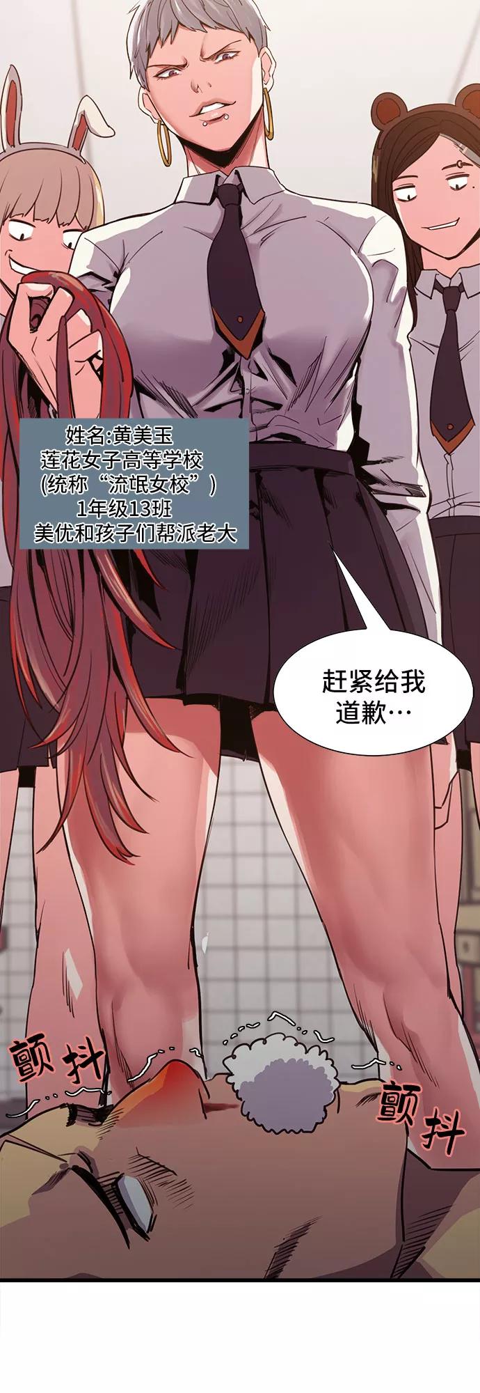 《女校传说》第1话 第53页