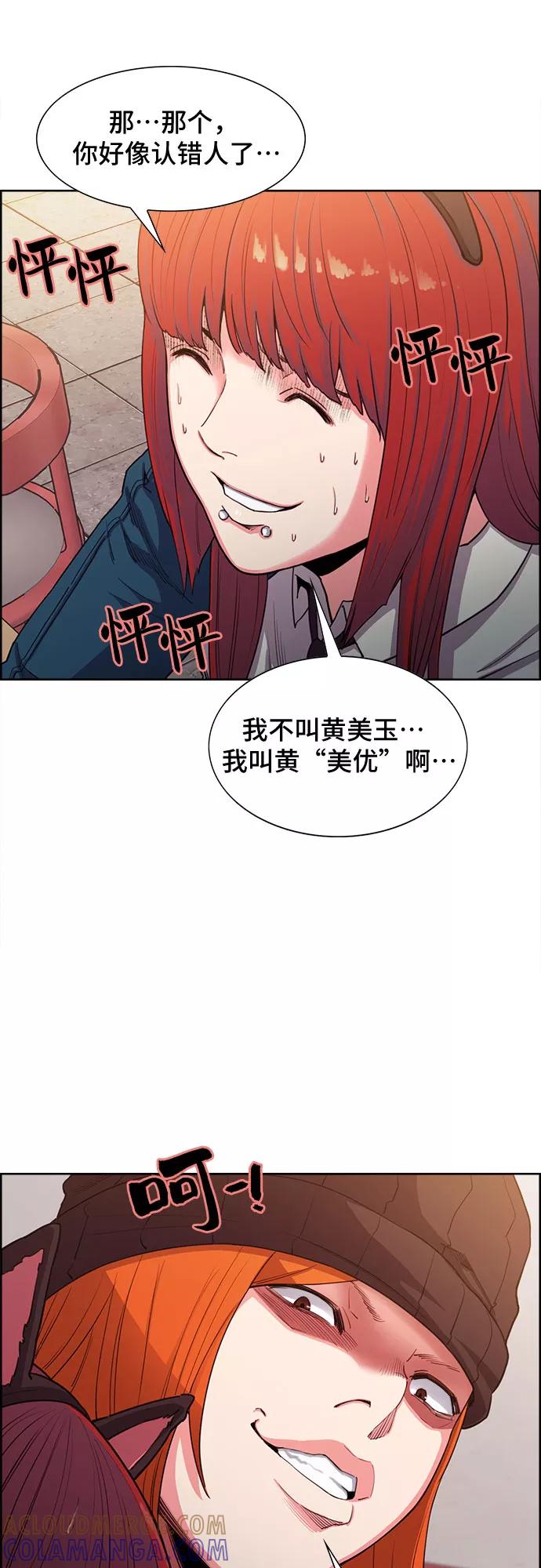 《女校传说》第1话 第31页