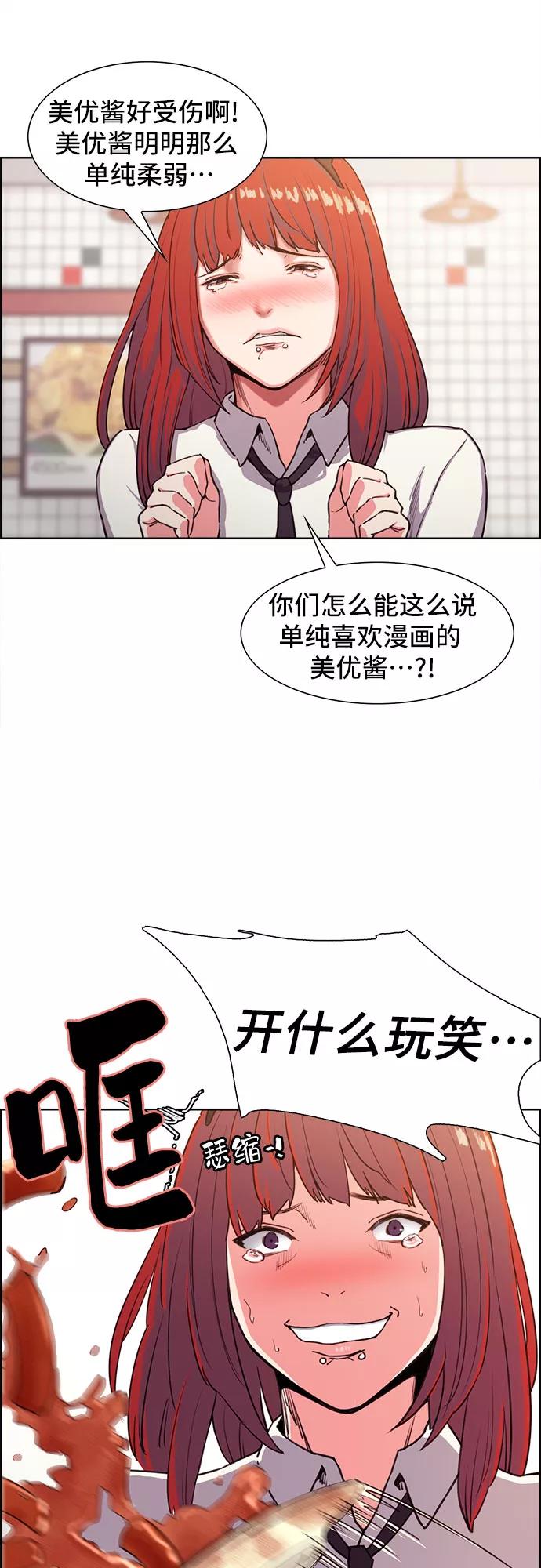 《女校传说》第1话 第26页