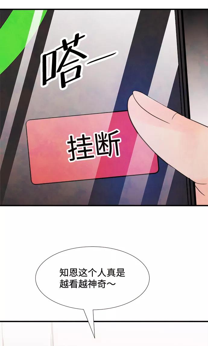 《头发中的记忆》[第19话] 追踪（4） 第59页