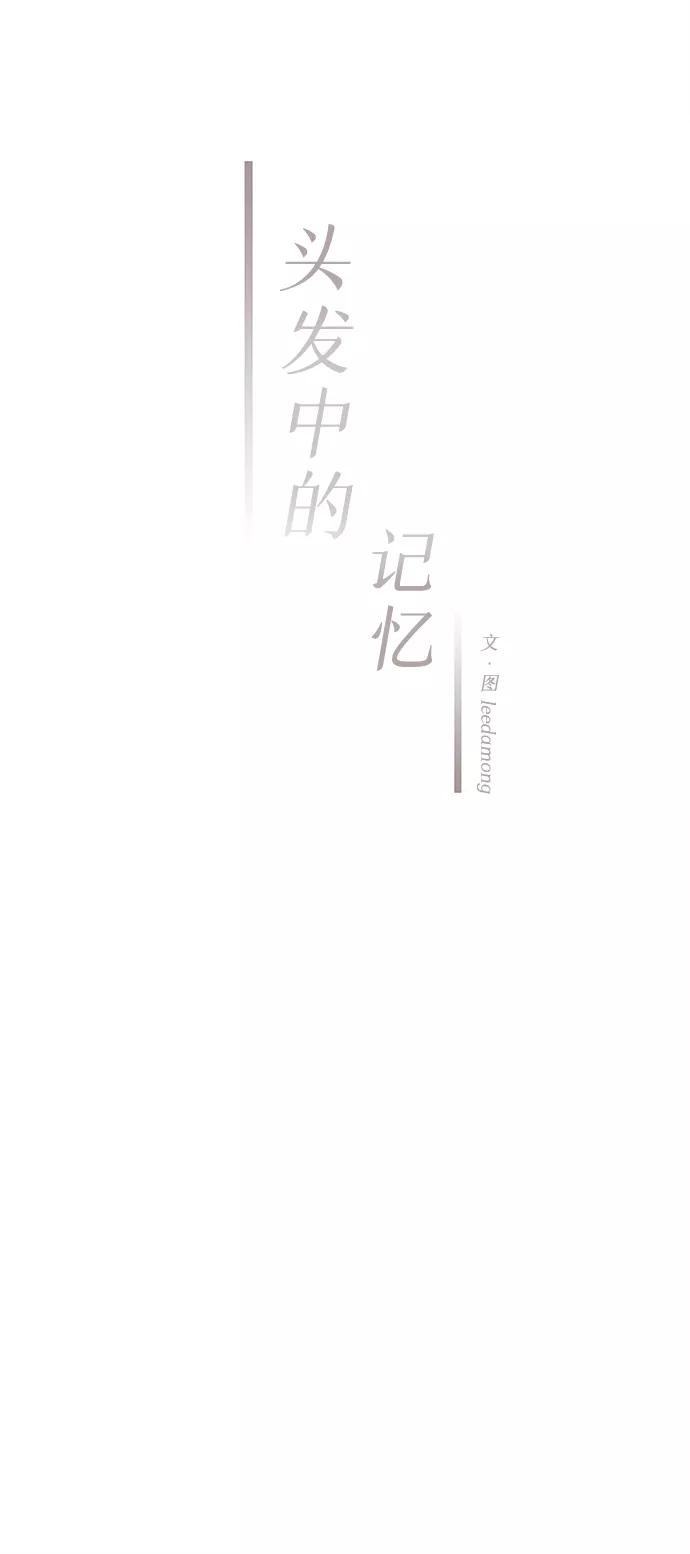 《头发中的记忆》[第19话] 追踪（4） 第24页