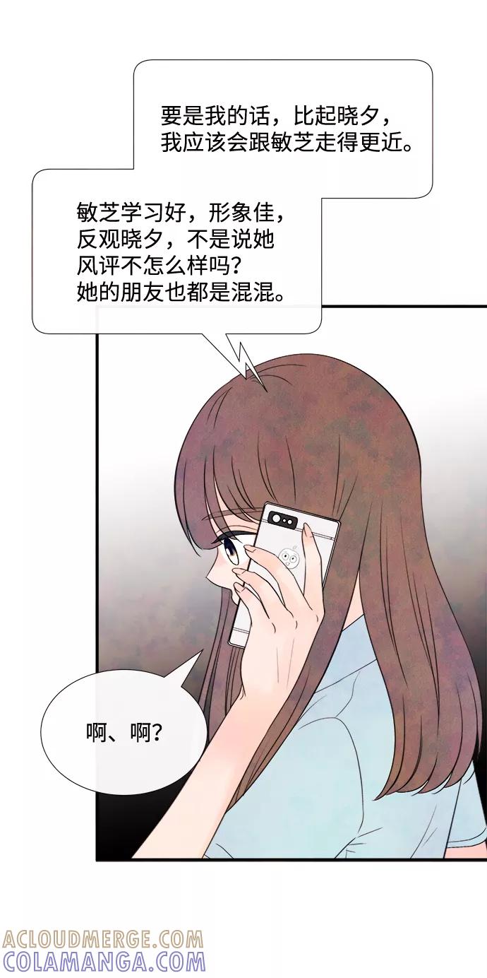 《头发中的记忆》[第19话] 追踪（4） 第49页