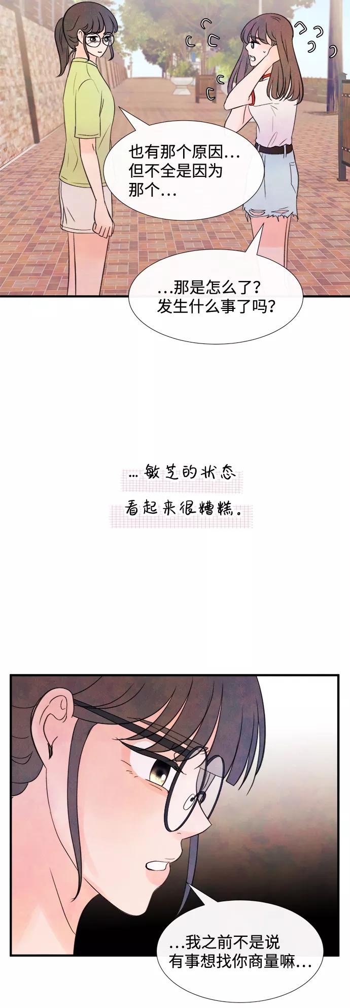 《头发中的记忆》[第19话] 追踪（4） 第65页