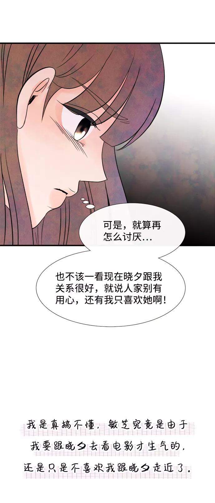 《头发中的记忆》[第19话] 追踪（4） 第29页