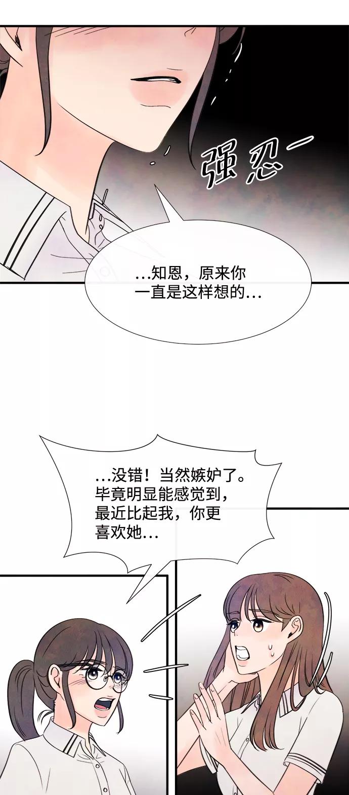 《头发中的记忆》[第19话] 追踪（4） 第17页