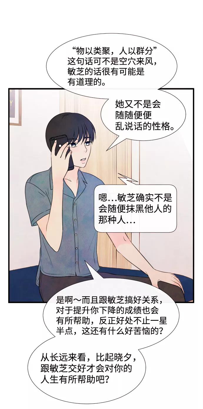 《头发中的记忆》[第19话] 追踪（4） 第50页