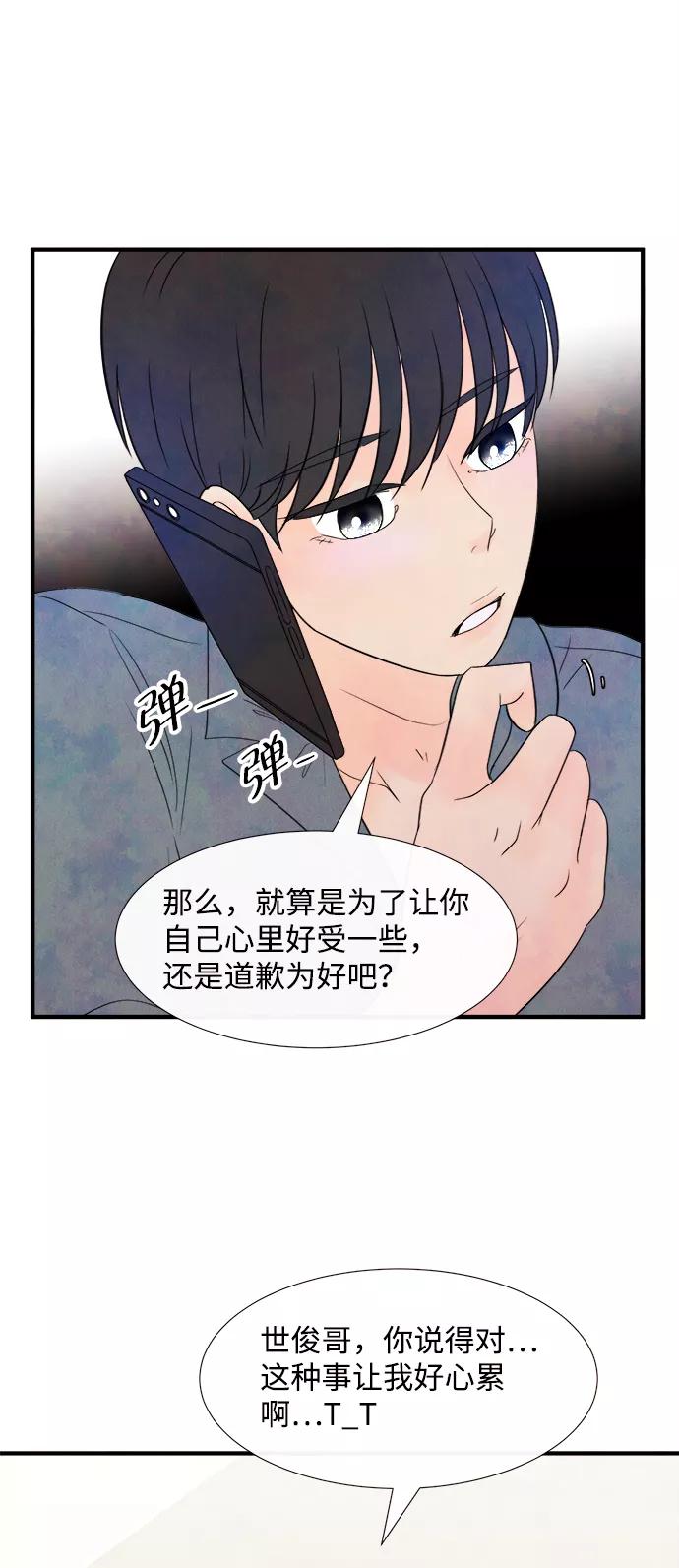 《头发中的记忆》[第19话] 追踪（4） 第53页