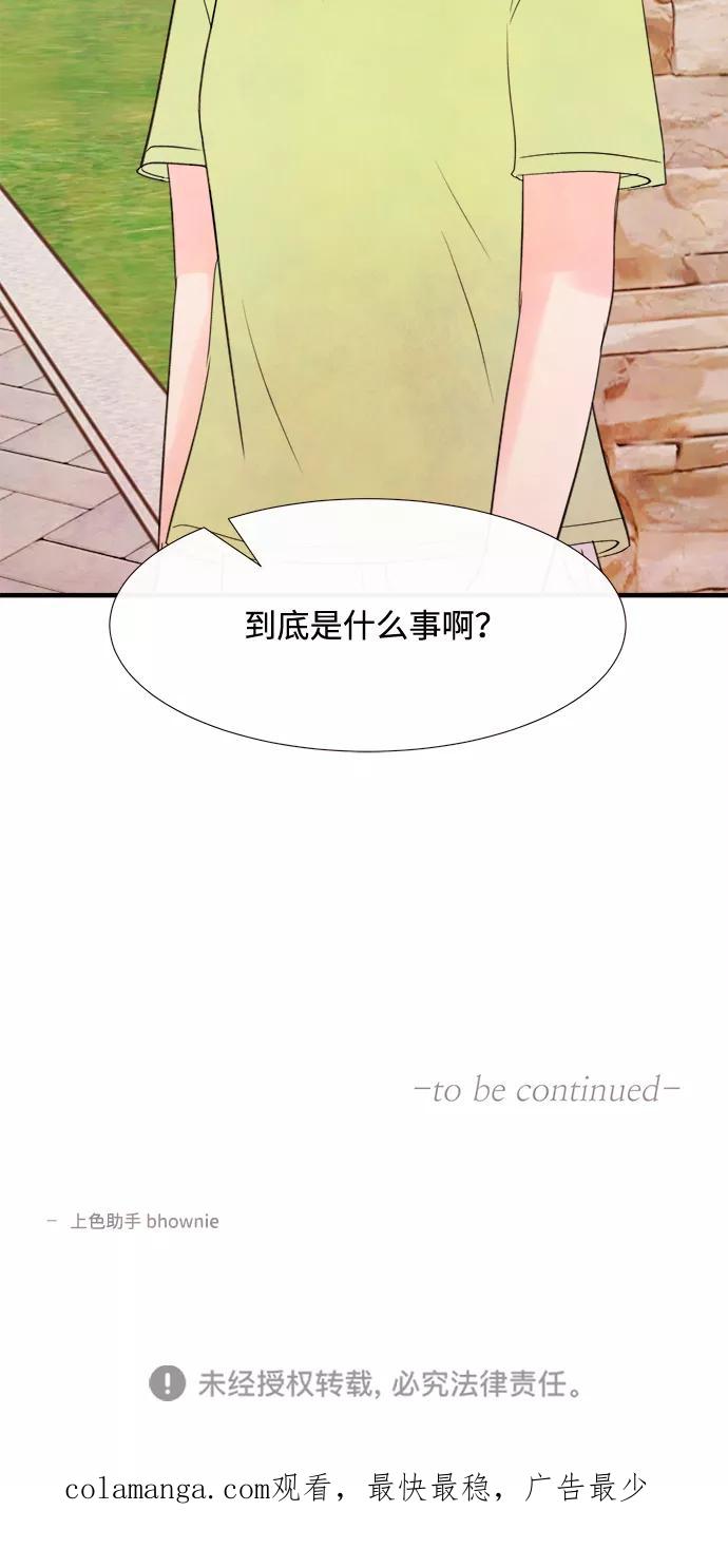 《头发中的记忆》[第19话] 追踪（4） 第68页