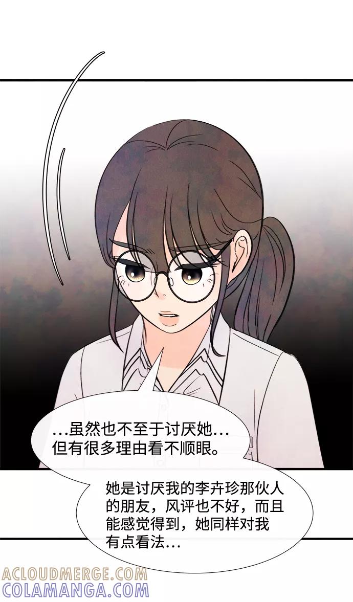 《头发中的记忆》[第19话] 追踪（4） 第10页