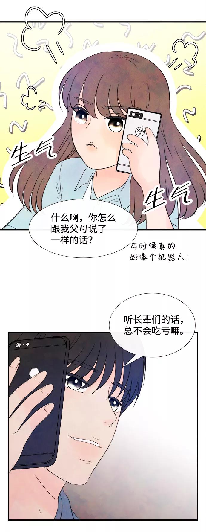 《头发中的记忆》[第19话] 追踪（4） 第51页