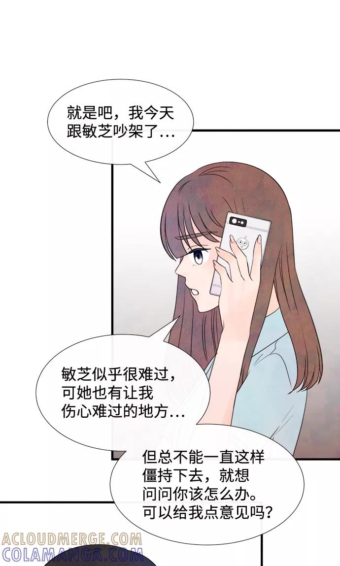 《头发中的记忆》[第19话] 追踪（4） 第46页