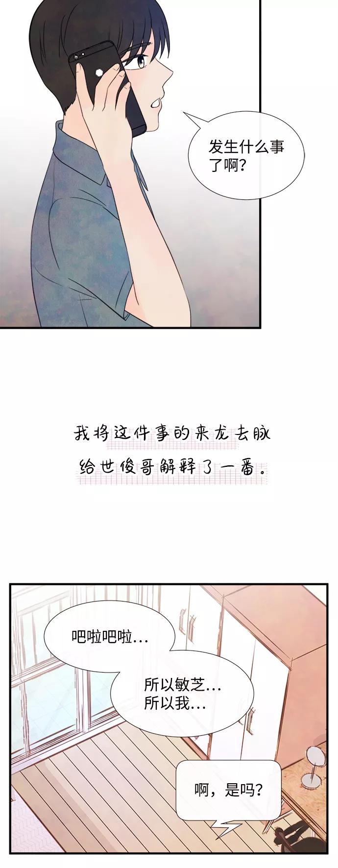 《头发中的记忆》[第19话] 追踪（4） 第47页