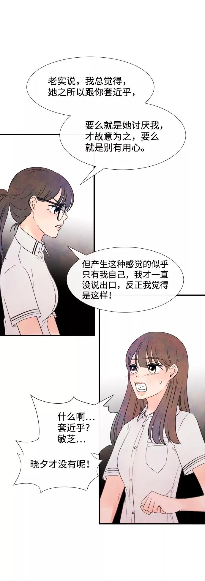 《头发中的记忆》[第19话] 追踪（4） 第12页