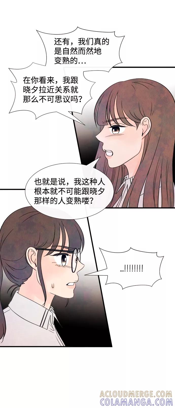 《头发中的记忆》[第19话] 追踪（4） 第13页