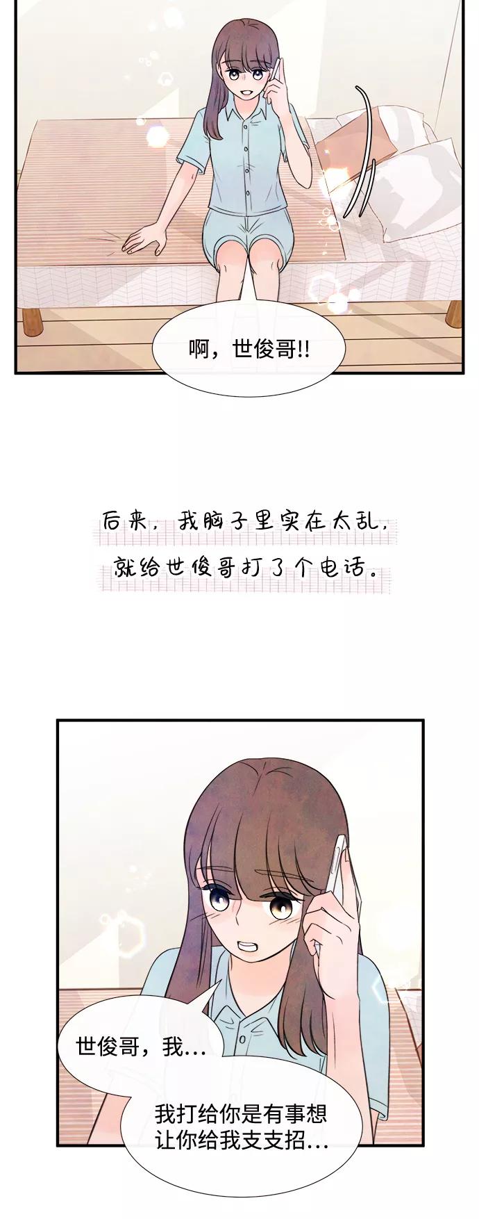 《头发中的记忆》[第19话] 追踪（4） 第44页