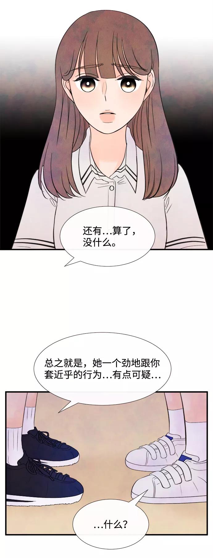 《头发中的记忆》[第19话] 追踪（4） 第11页