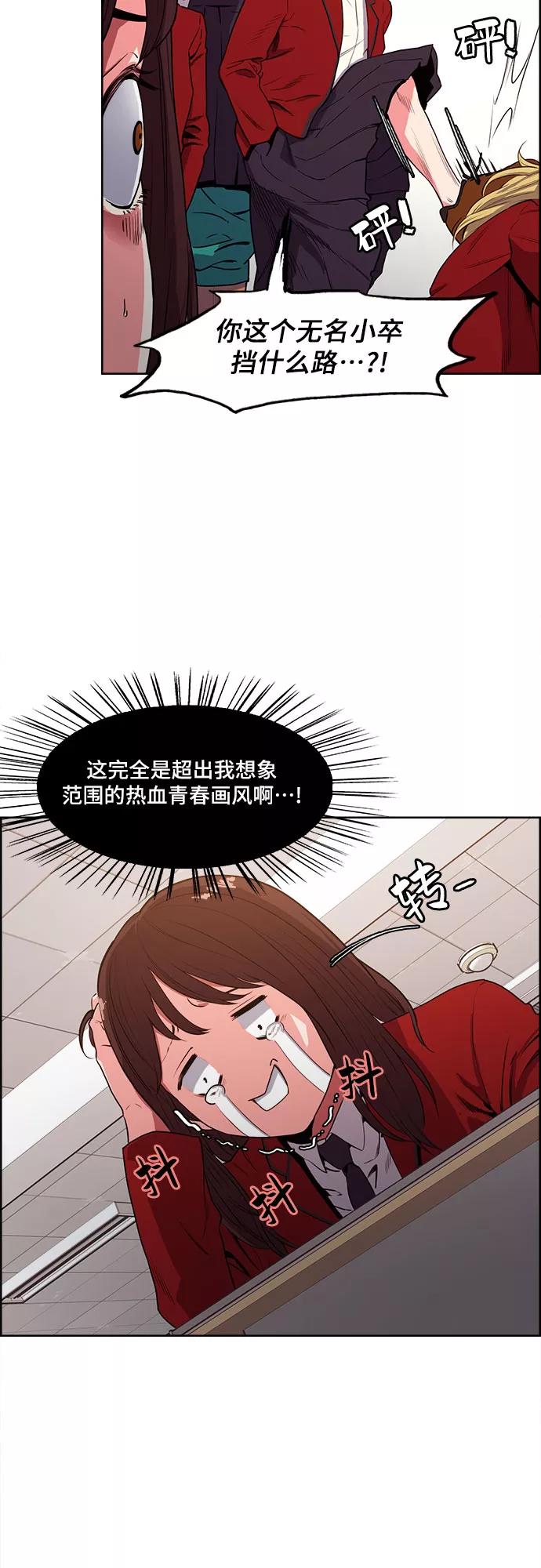 《女校传说》第2话 第21页