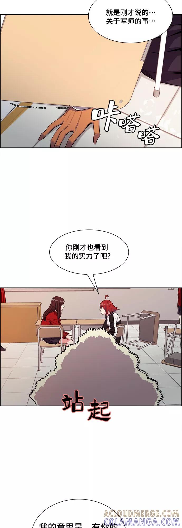 《女校传说》第2话 第82页