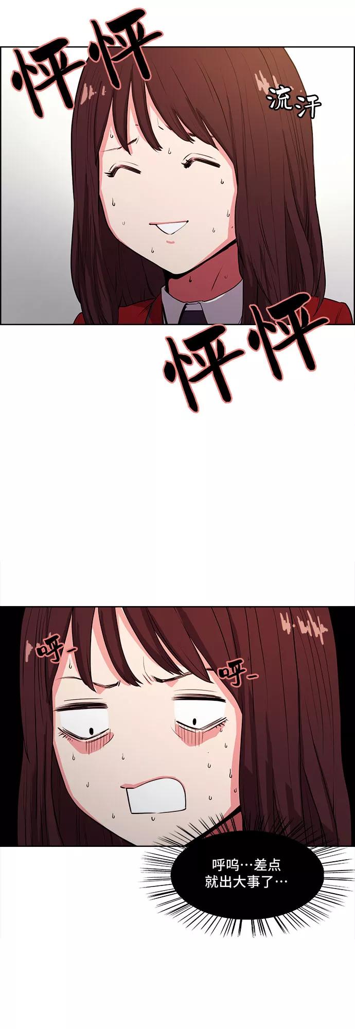 《女校传说》第2话 第30页