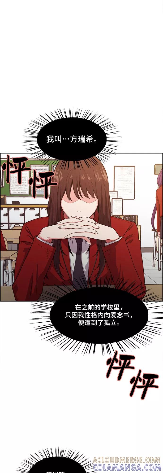 《女校传说》第2话 第16页