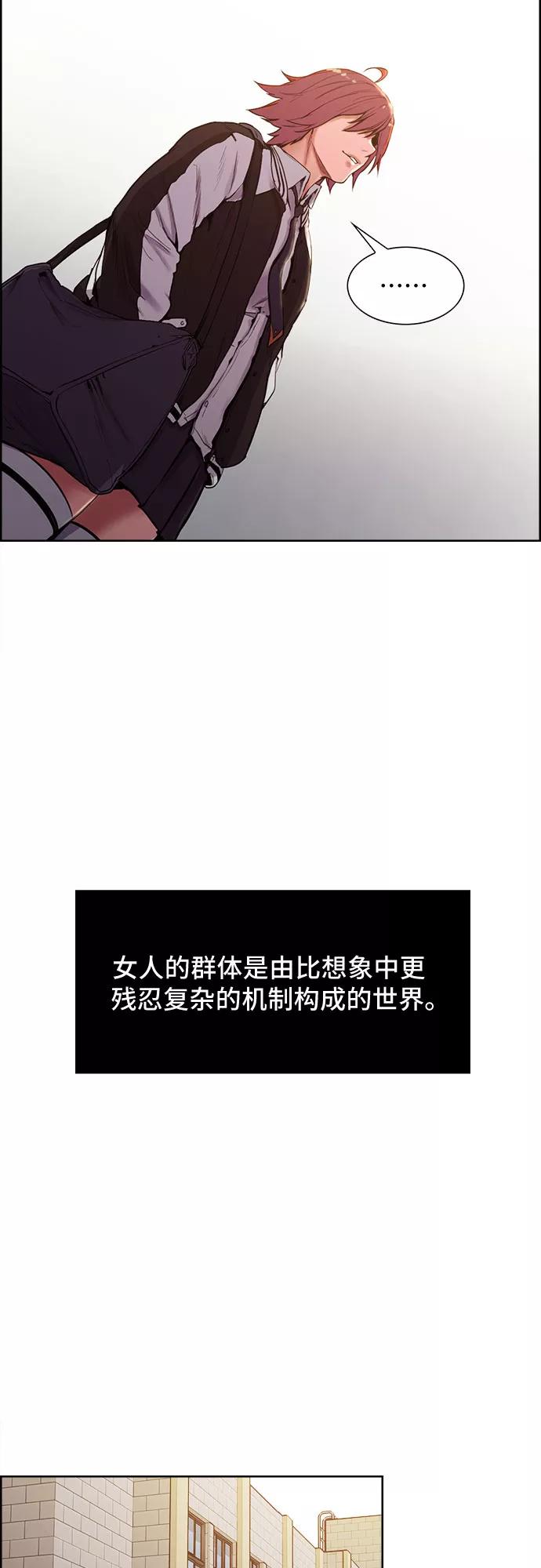 《女校传说》第2话 第2页