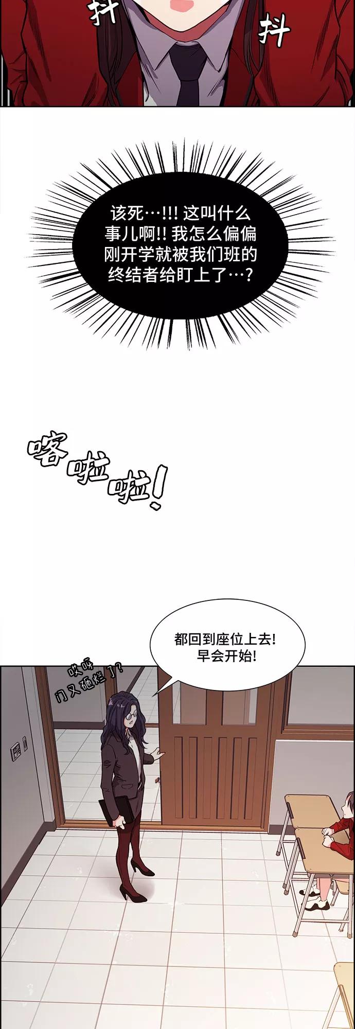 《女校传说》第2话 第35页
