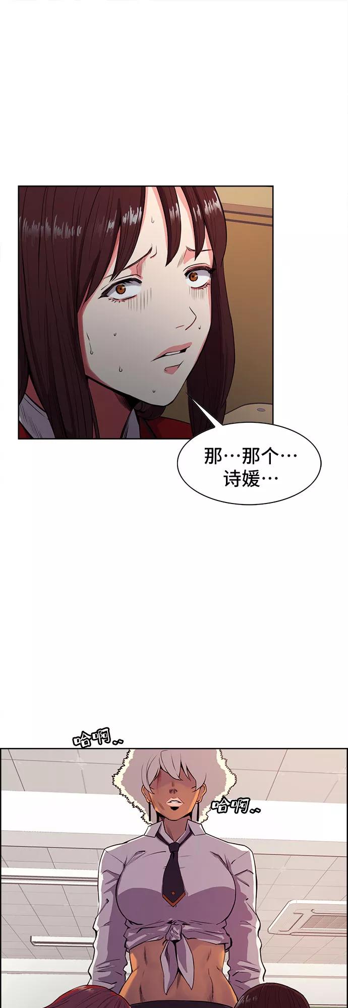 《女校传说》第2话 第84页