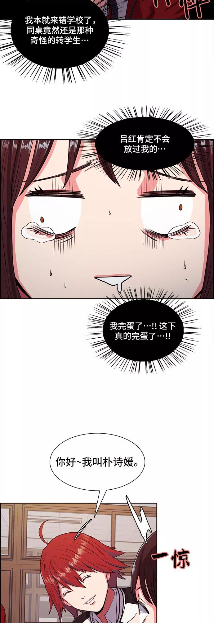 《女校传说》第2话 第53页