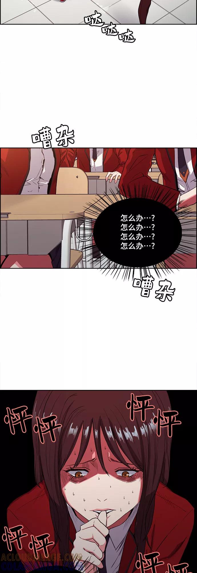 《女校传说》第2话 第52页