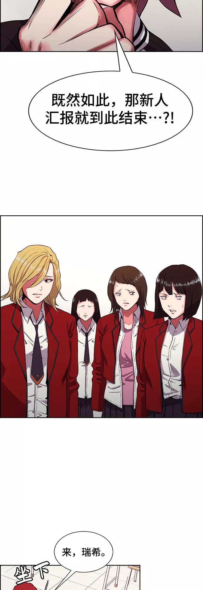 《女校传说》第2话 第80页