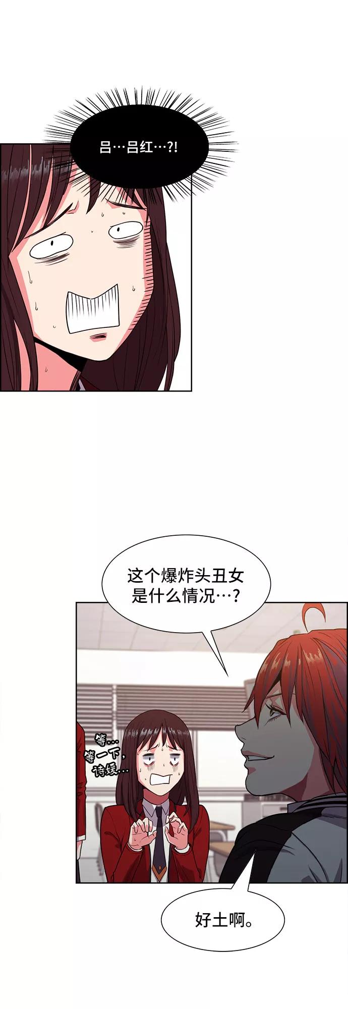 《女校传说》第2话 第62页