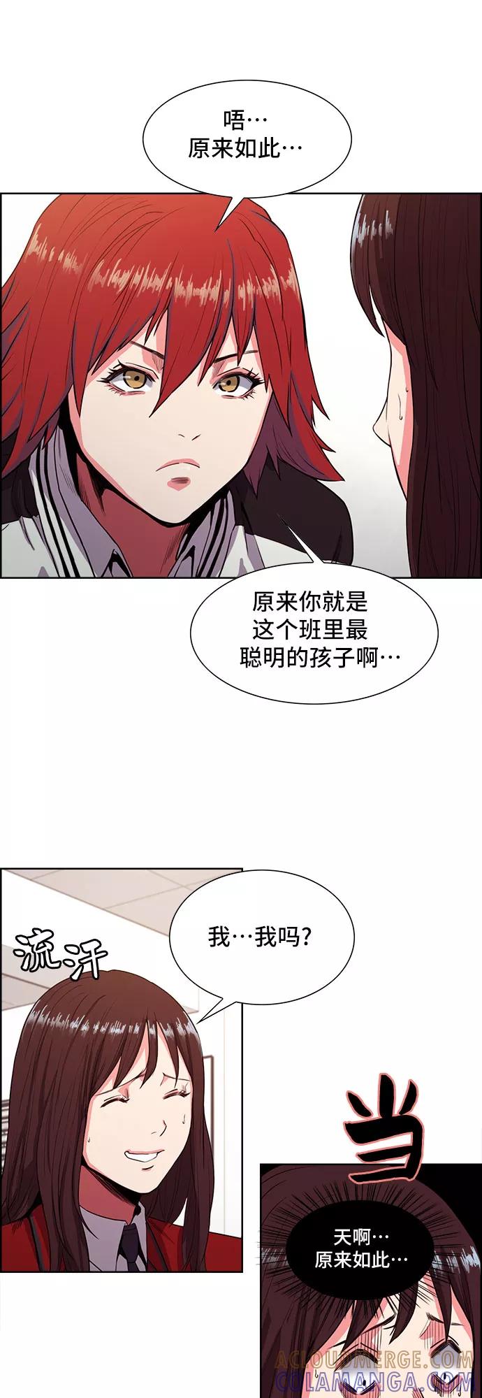 《女校传说》第2话 第55页