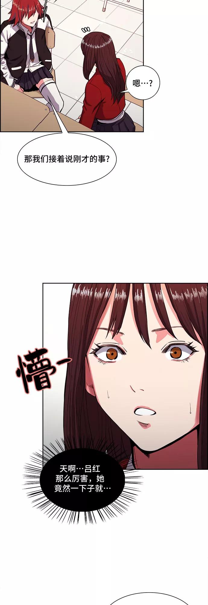 《女校传说》第2话 第81页