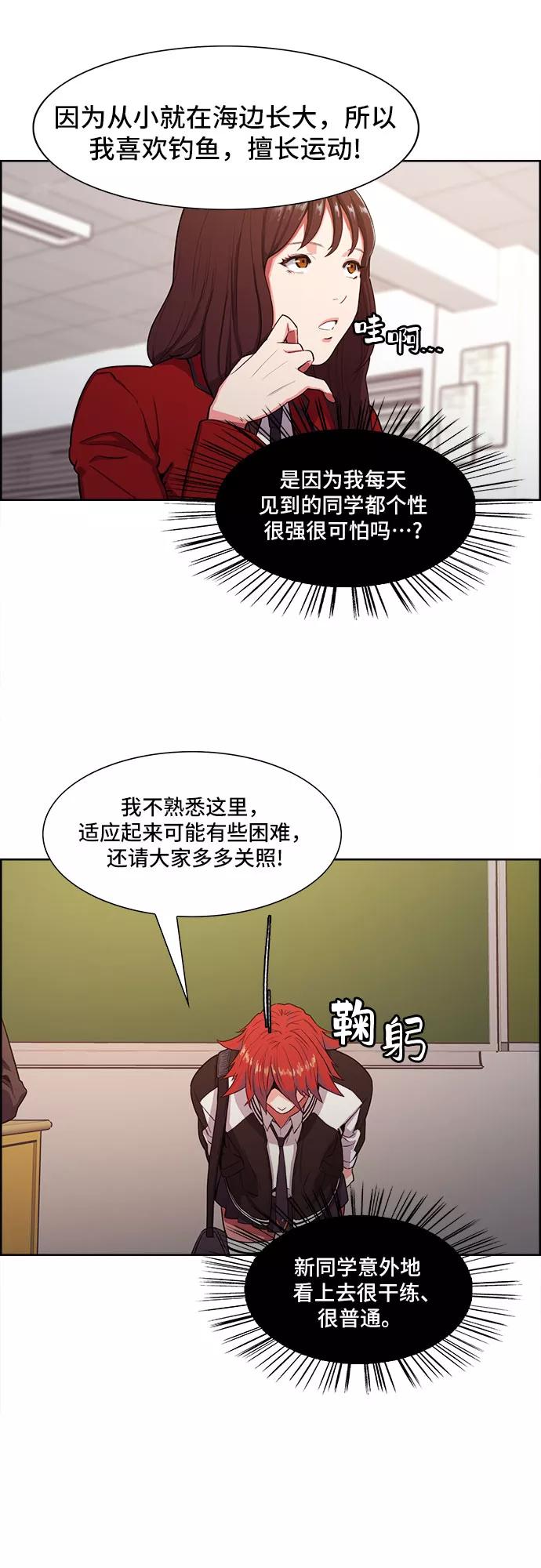 《女校传说》第2话 第42页