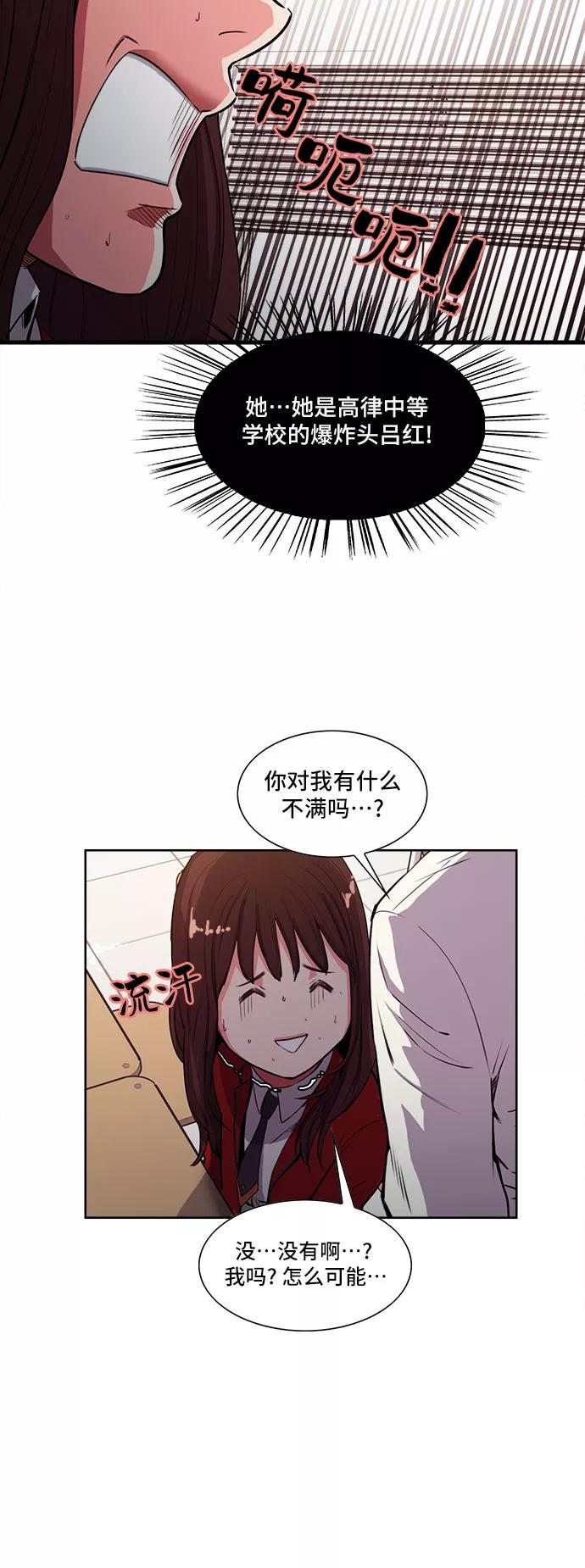 《女校传说》第2话 第27页