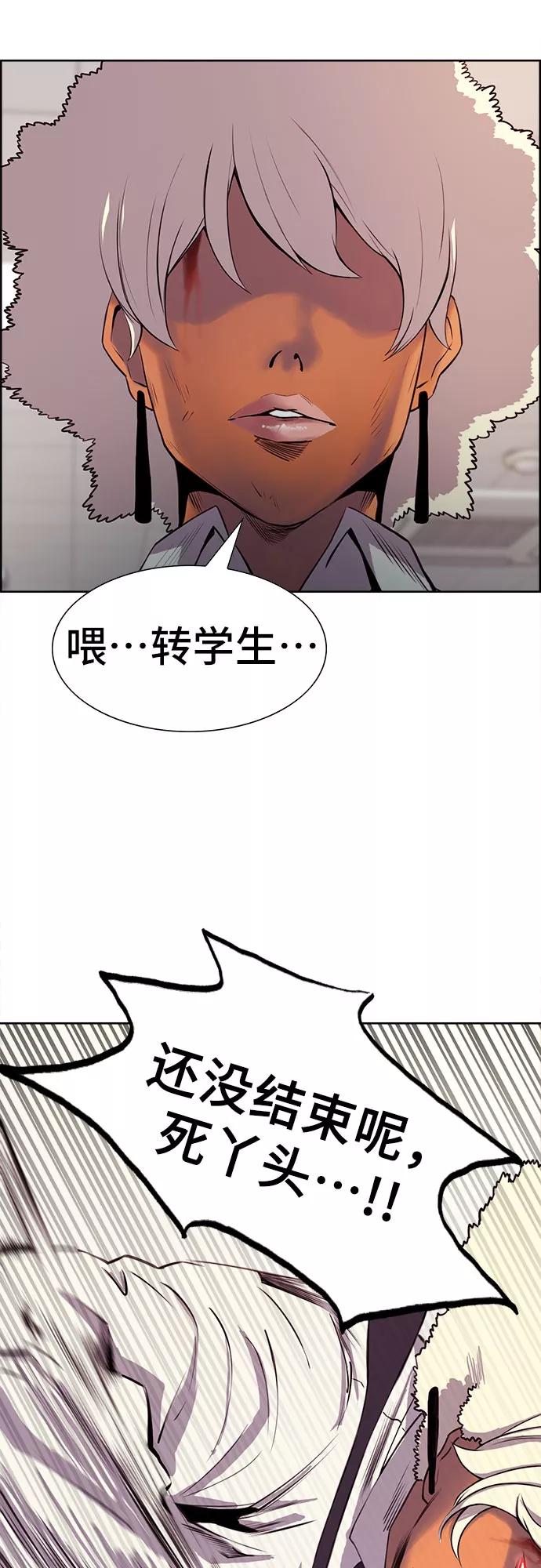 《女校传说》第2话 第86页