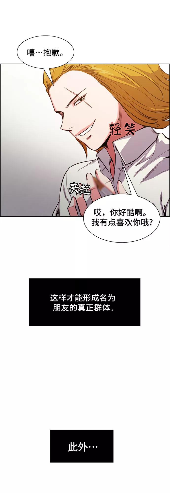 《女校传说》第2话 第6页