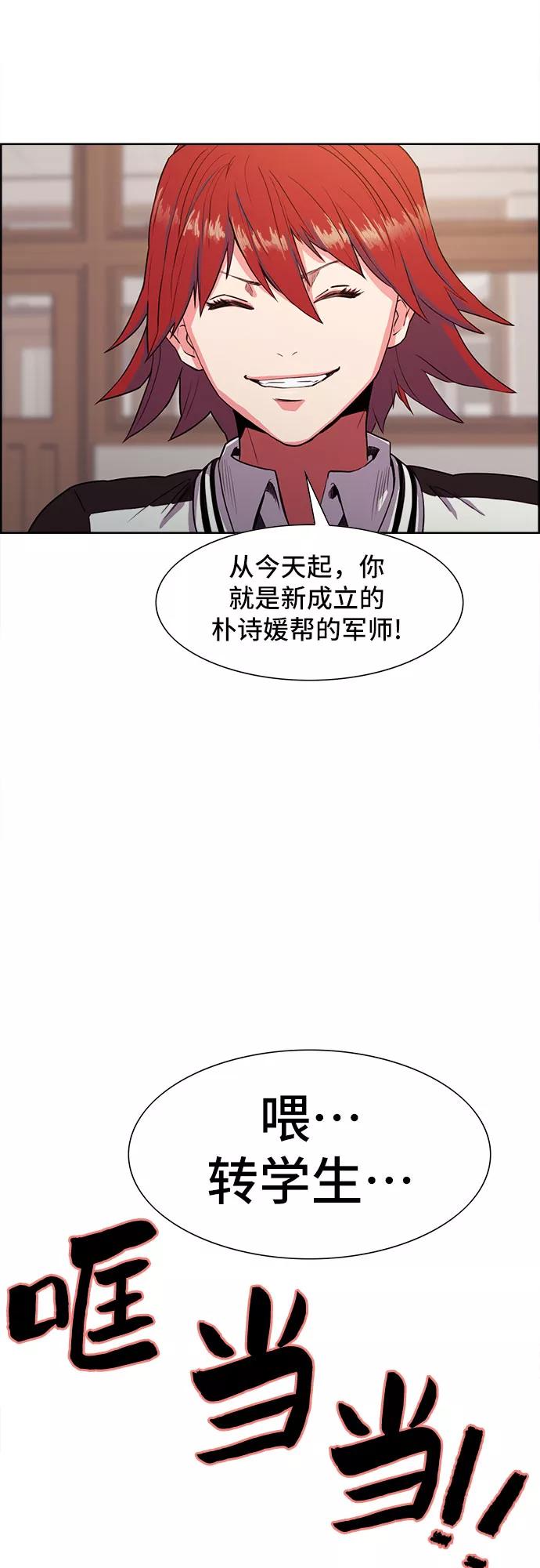 《女校传说》第2话 第59页