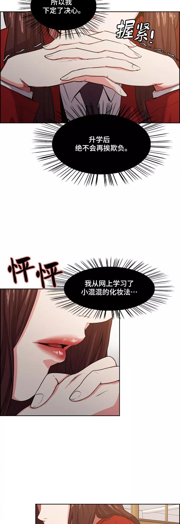 《女校传说》第2话 第17页