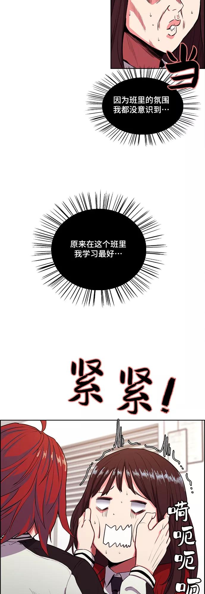 《女校传说》第2话 第56页