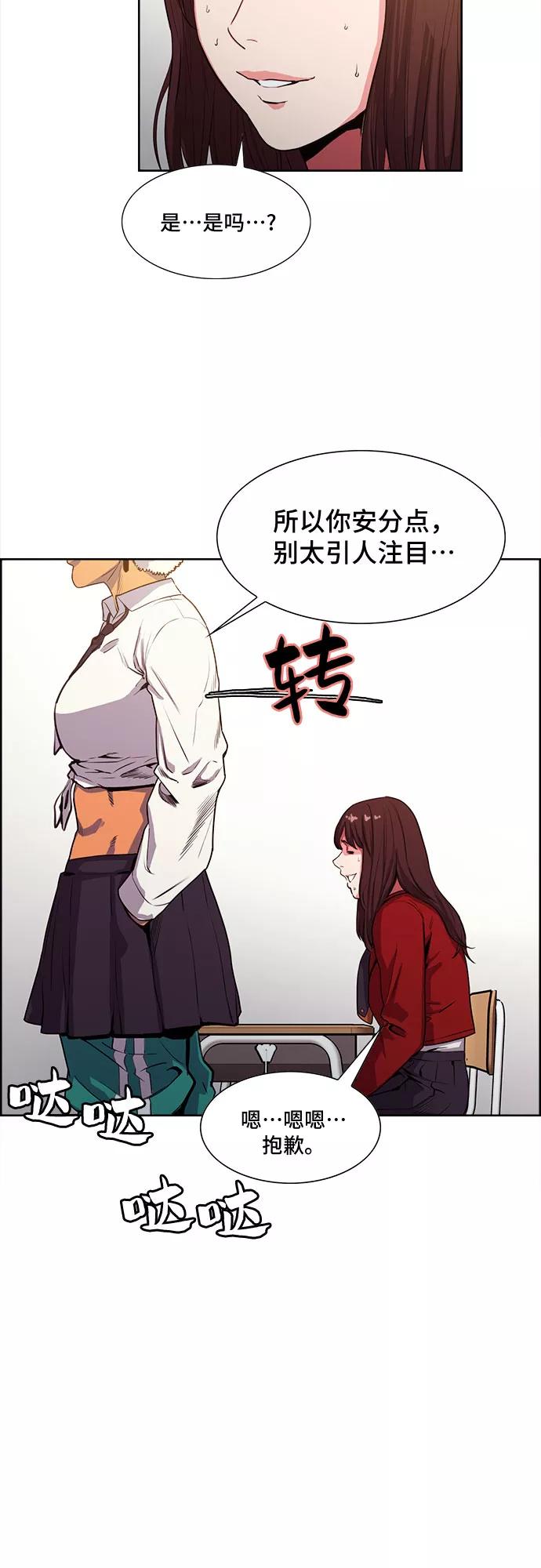 《女校传说》第2话 第29页