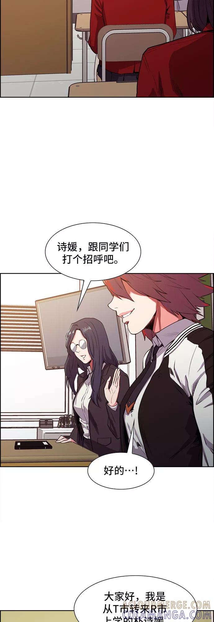 《女校传说》第2话 第40页