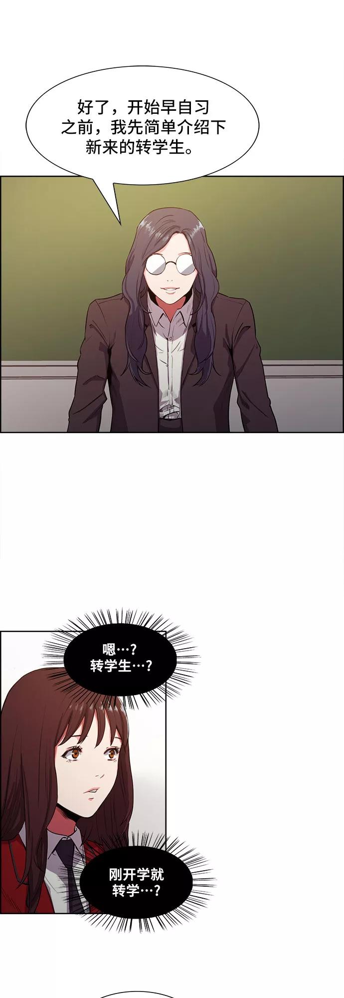 《女校传说》第2话 第38页