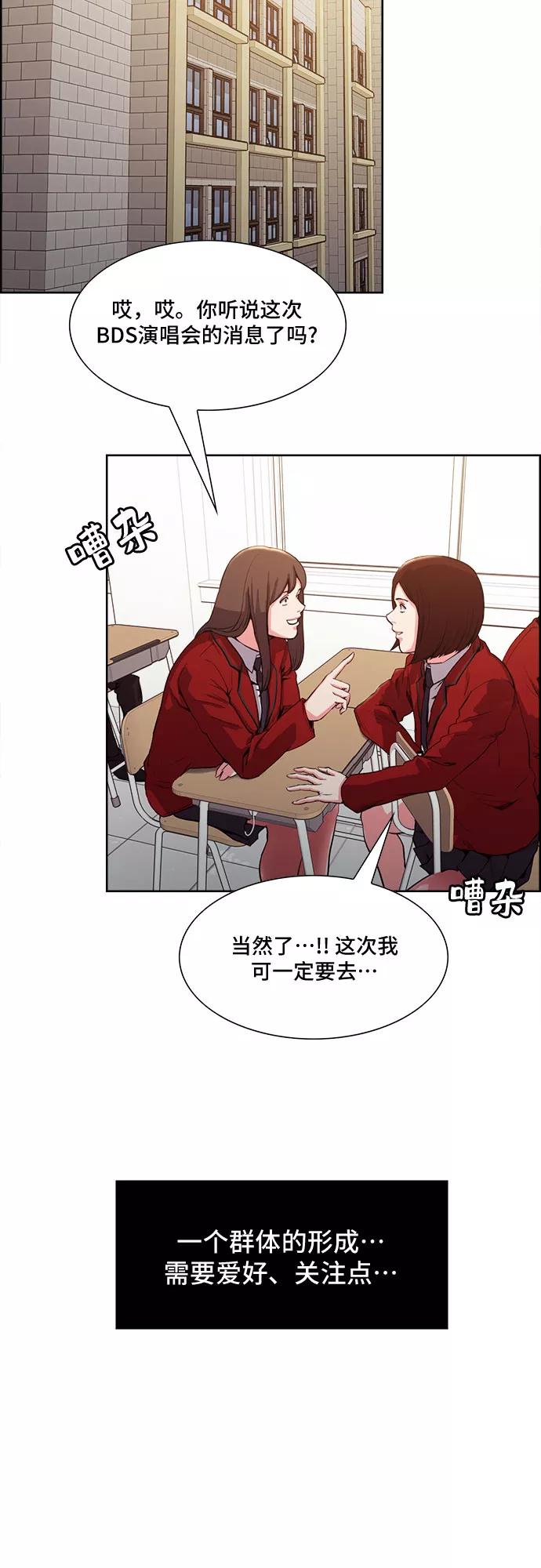 《女校传说》第2话 第3页