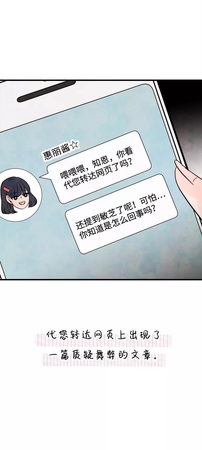 《头发中的记忆》[第20话] 追踪（5） 第56页