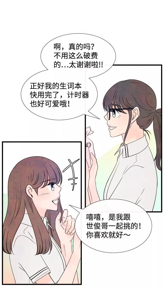 《头发中的记忆》[第20话] 追踪（5） 第42页