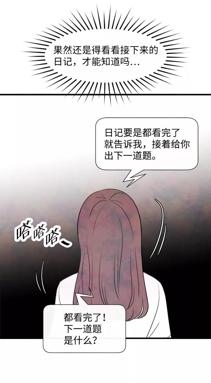 《头发中的记忆》[第20话] 追踪（5） 第65页